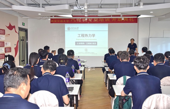 專業(yè)知識(shí)賦能加快能力提升 捷能集團(tuán)與西安交大聯(lián)合舉辦汽輪機(jī)專業(yè)培訓(xùn)班